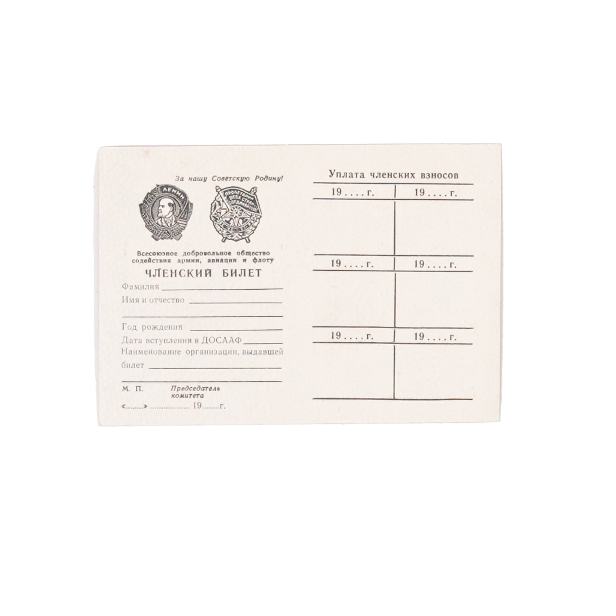 Soviet DOSAAF Member Card